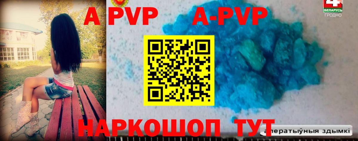 A PVP крисы CK  Лениногорск  Alfa_PVP кристаллы  цена наркотик  APVP мука 