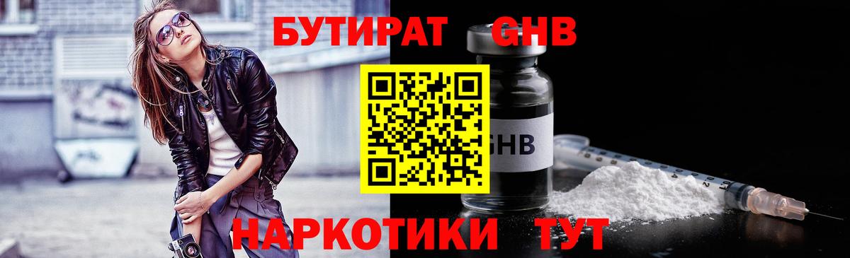 Бутират буратино  Вход с VPN  Лениногорск 
