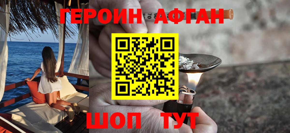 Героин герыч Лениногорск