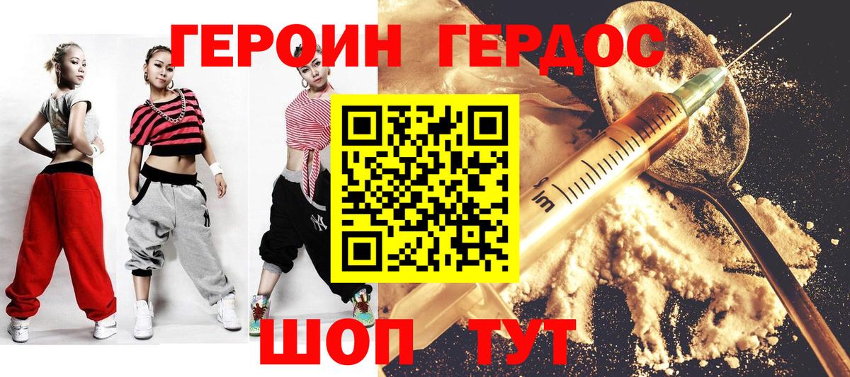 ГЕРОИН хмурый  Лениногорск 