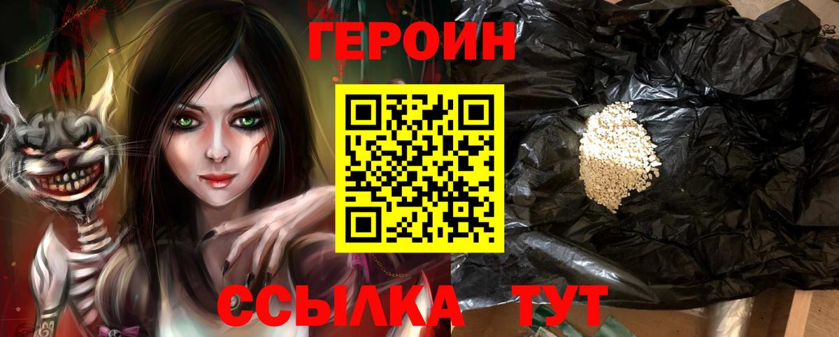 Героин Heroin  Вход с VPN  Лениногорск 