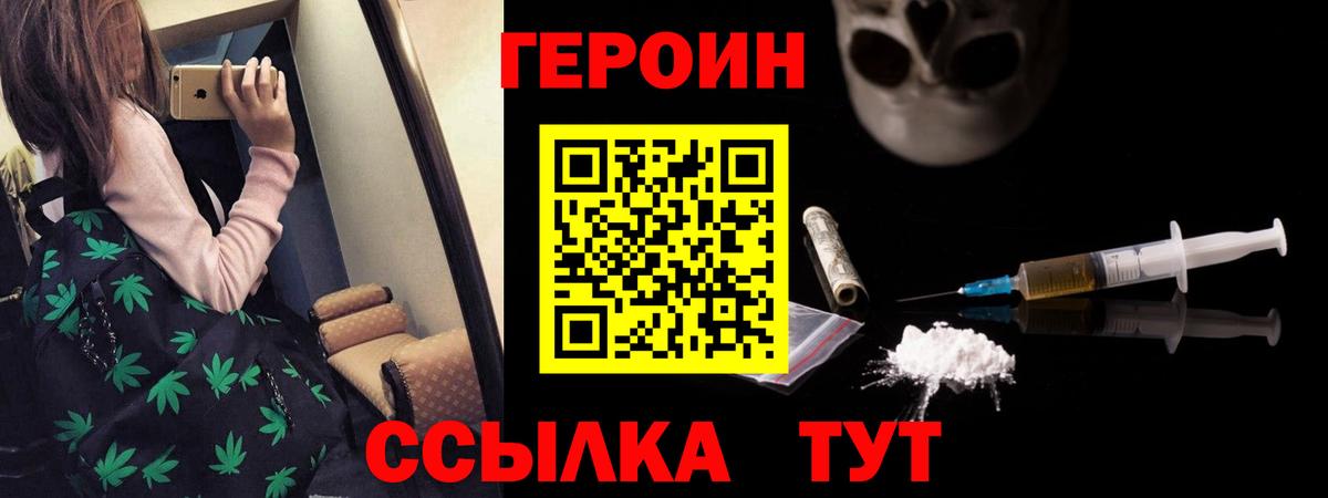 ГЕРОИН VHQ Лениногорск