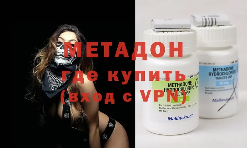 Метадон methadone  Лениногорск 