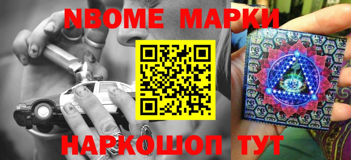 Марки N-bome 1,5мг Лениногорск
