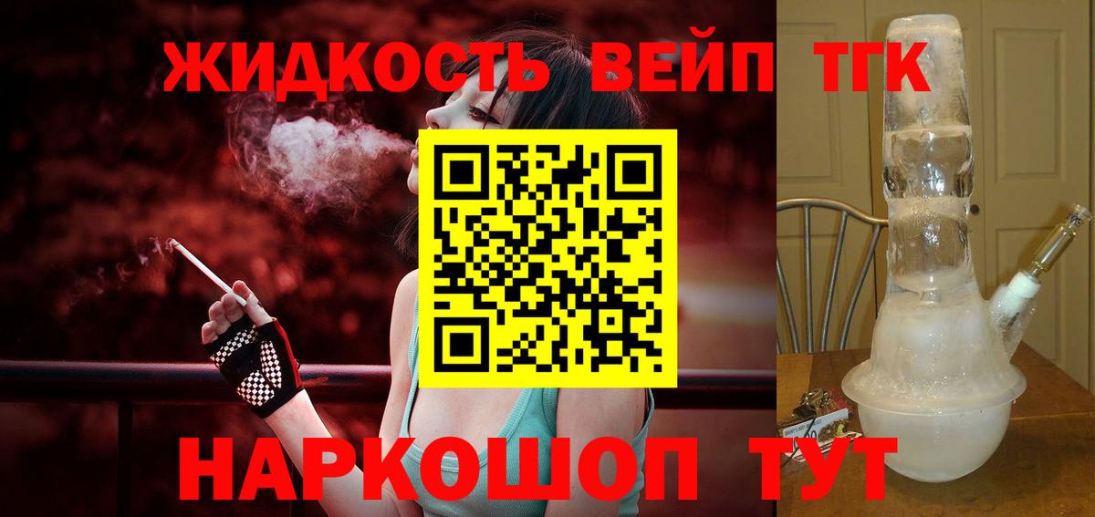 ТГК гашишное масло  Вход с VPN  где можно купить наркотик  Лениногорск  ТГК вейп 